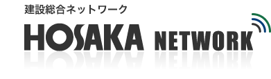 建設総合ネットワーク　HOSAKA NETWORK